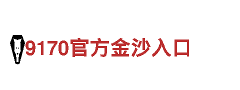 6566体育入口-健康日用品企业